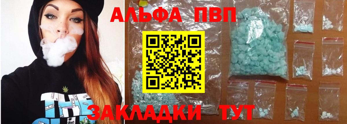наркота  А ПВП Соль  Вход с VPN  Губаха  Alpha PVP Crystall  A PVP мука 