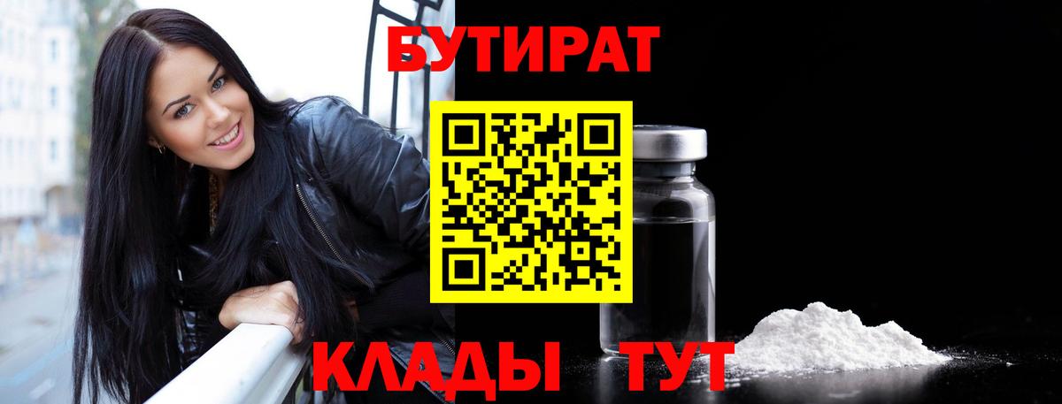 БУТИРАТ буратино  БУТИРАТ  Губаха  Вход с VPN 