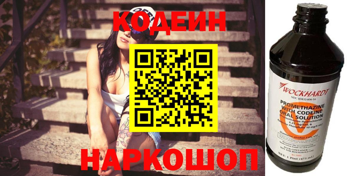 Кодеиновый сироп Lean Purple Drank  Вход с VPN  Губаха 