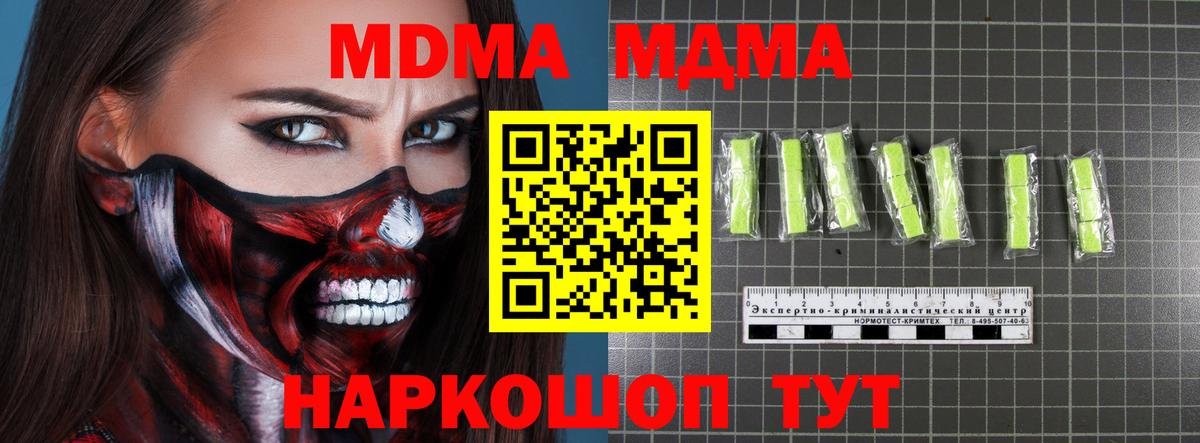 МДМА молли  МДМА кристаллы  Вход с VPN  Губаха 
