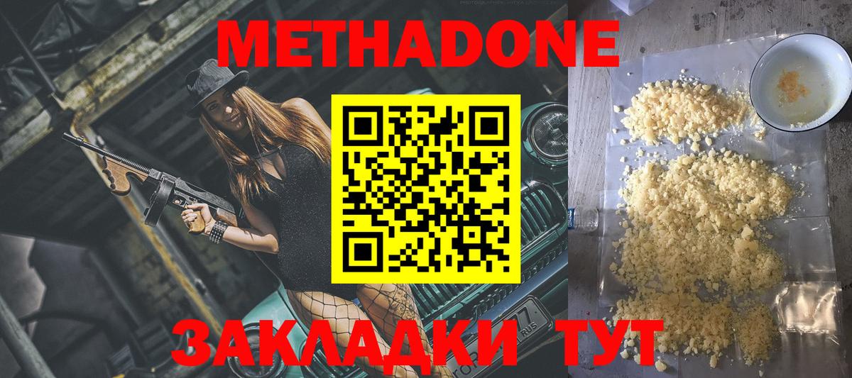 Метадон мёд Губаха