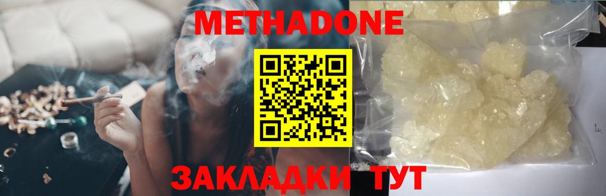 Губаха  Метадон кристалл  МЕТАДОН methadone  Вход с VPN 
