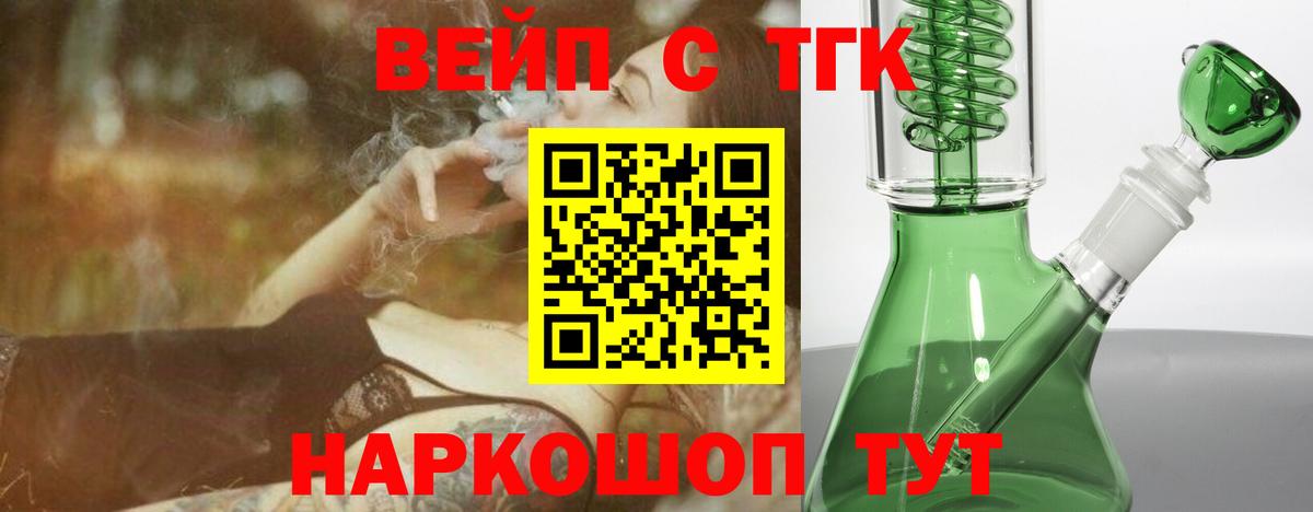 Дистиллят ТГК вейп  Вход с VPN  цена   Дистиллят ТГК вейп с тгк  Губаха 